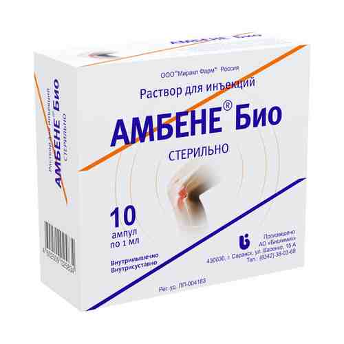 Амбене БИО амп. 1мл №10