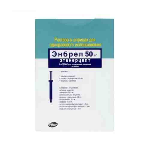 Энбрел р-р для п/к введ. шприц-ручка 0,05/мл 1мл №4