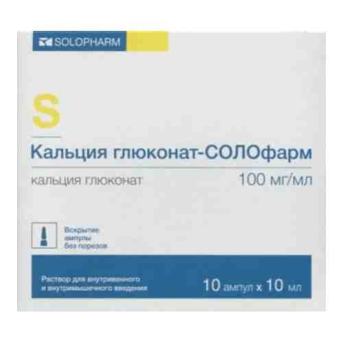 Кальция глюконат-СОЛОфарм р-р д/в/в и в/м введ. 100мг/мл 10мл №10