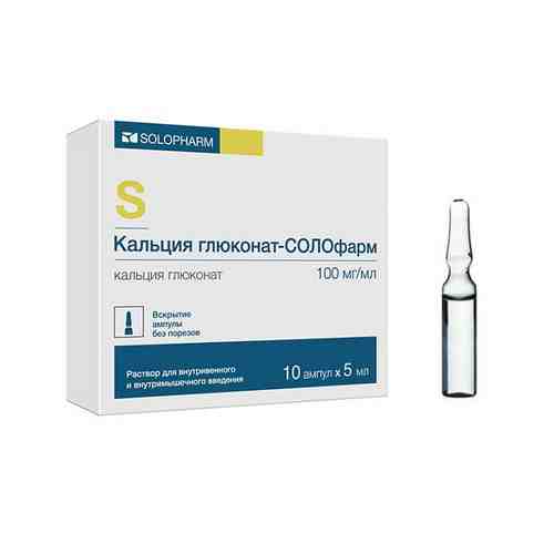 Кальция глюконат-СОЛОфарм р-р д/в/в и в/м введ. 100мг/мл 5мл №10