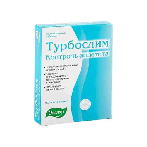 Турбослим Контроль аппетита капс. 0,55г №20