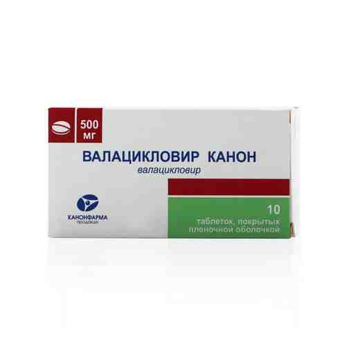 Валацикловир Канон таб.п/о плен. 500мг №10